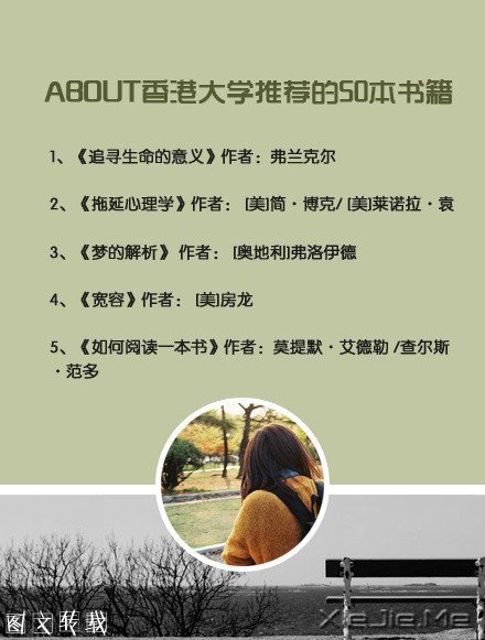 香港大学推荐的50本经典书籍 (1)
